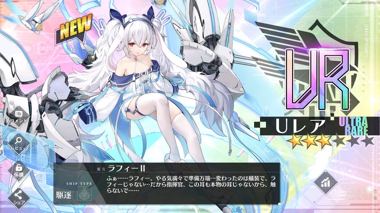 ラフィーⅡ入手 ボイスとか - YouTube