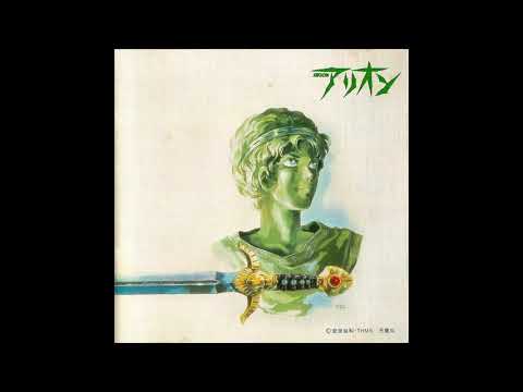 久石譲 – 風・荒野- (Arion - Image Album) | Releases | Discogs