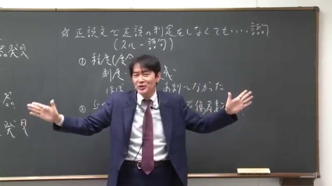 土屋文明講師 代ゼミ＜ミニ体験講座＞日本史 高3生対象 正誤問題が