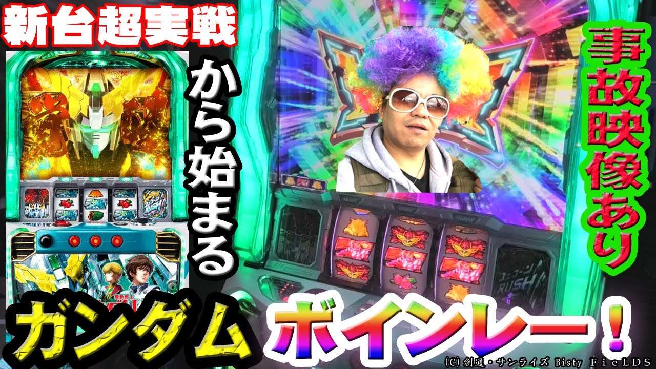 New Machine] I'm going to become a Slot Gundam Unicorn!! [6.5th