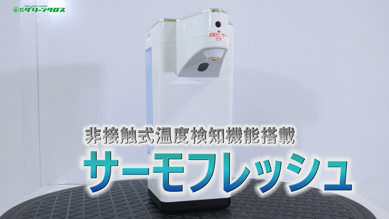 東亜産業 オートディスペンサー＆非接触式温度検知機能搭載 サーモ