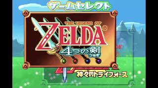 ゼルダの伝説 神々のトライフォース＆4つの剣 | Nintendo Switch 2