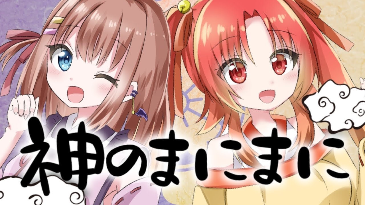 歌ってみた】神のまにまに-亜玖魔サキ×火之神ひこね【AXEL-V】 - YouTube