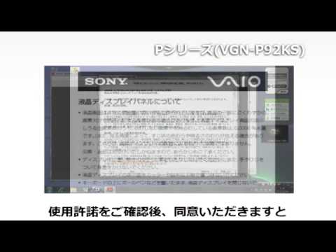 VAIO Pシリーズ（VGN-P）のセットアップ動画 - YouTube
