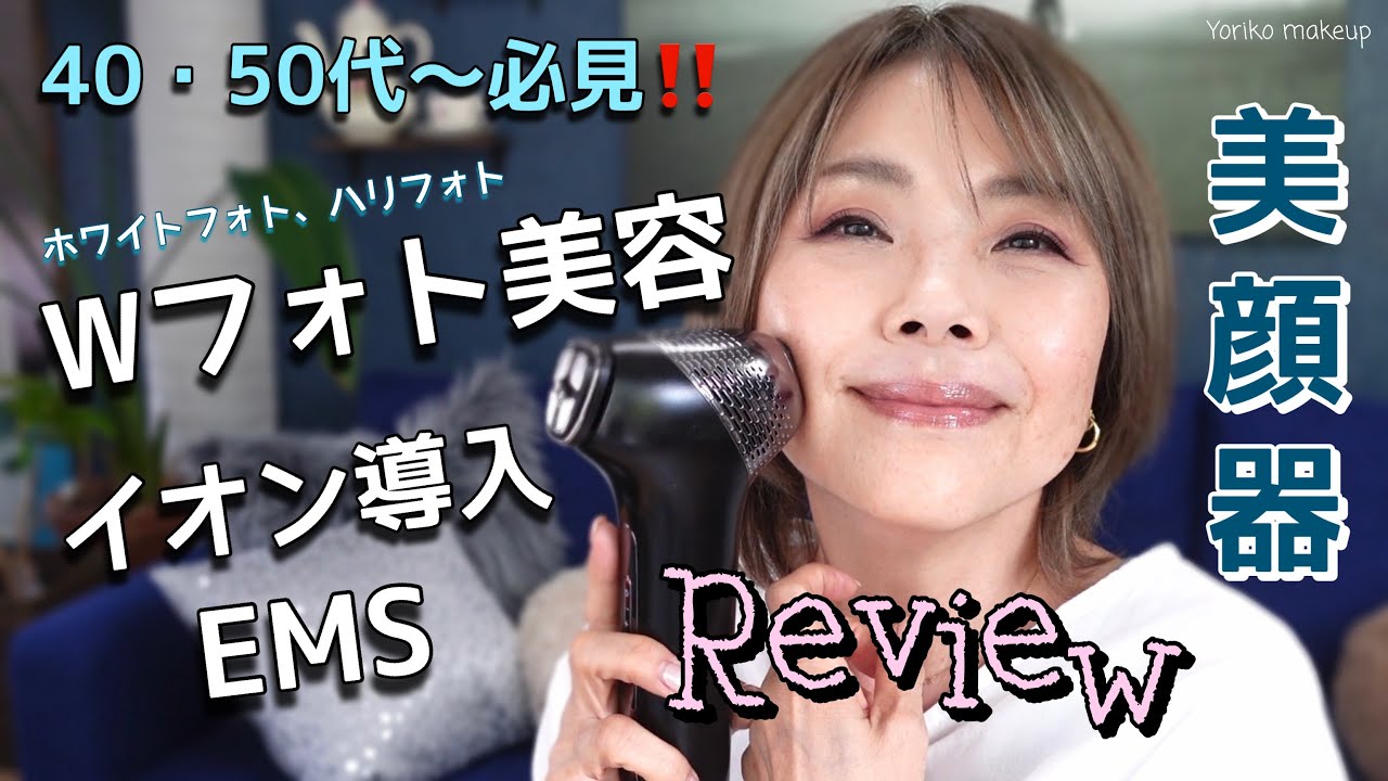 自宅でエステ級のフォト美容】40・50代〜に試してほしい“進化系フォト