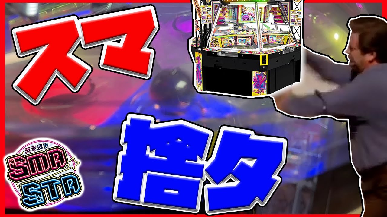 メダルゲーム】地獄みてぇなバンパーに地獄みてぇなクルーンw