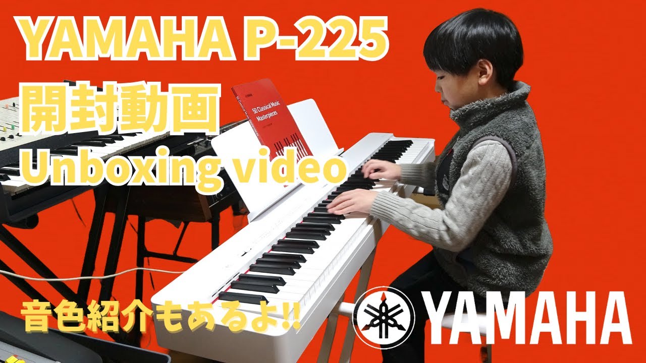 開封動画】デジタルピアノ YAMAHA P-225 ホワイト 開封＆試奏！ - YouTube