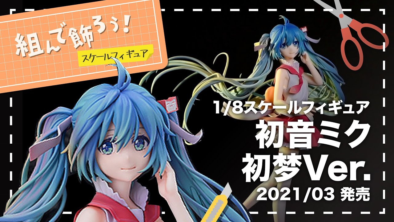 初音ミク 初梦Ver.