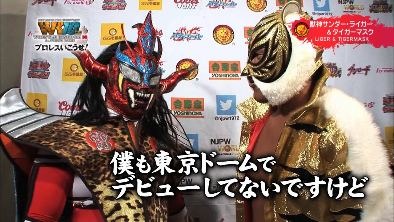 プロレスいこうぜ！獣神サンダー・ライガー＆タイガーマスク編 - YouTube