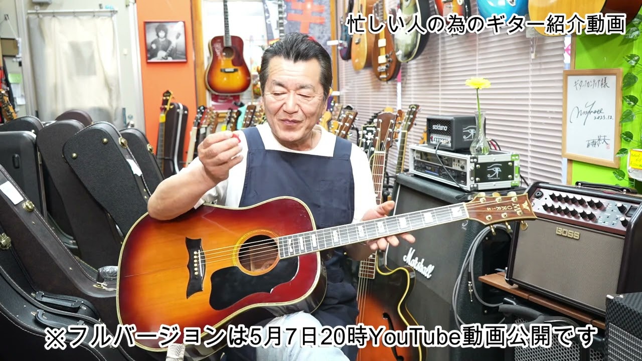 1分動画 忙しい人の為のギター紹介動画 Morris MG-100ST 谷村新司