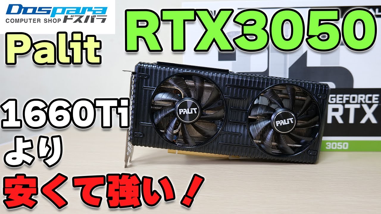 Entry-level Graphics Card] Palit RTX 3050 Review! Comparison with