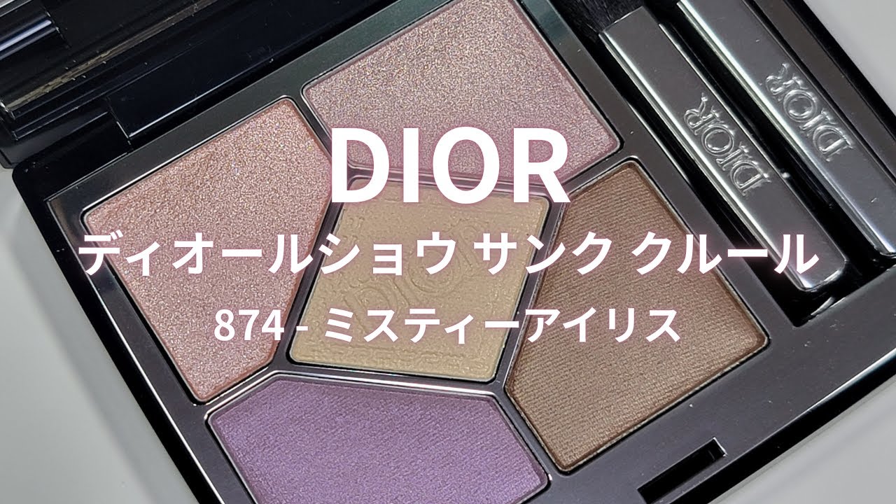 Dior 2025夏コスメ】ディオールショウ サンク クルール／874