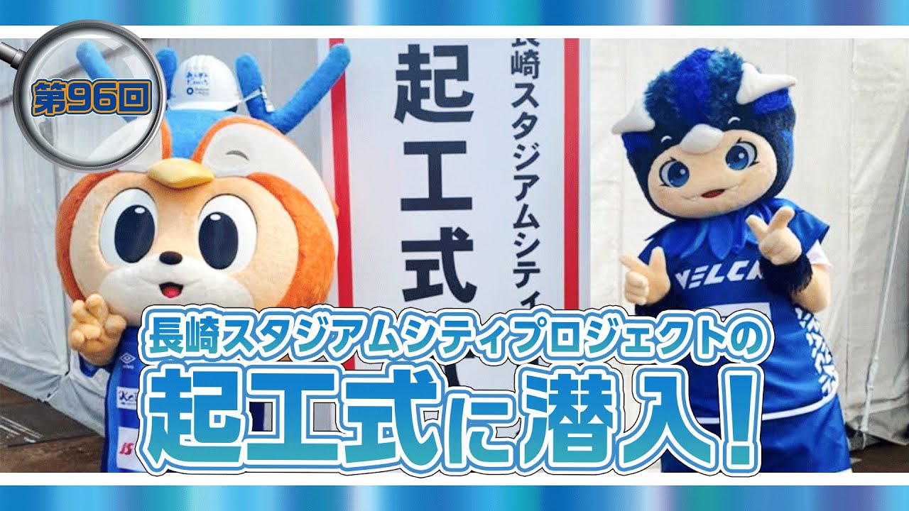 Sneaking Into Vivi-kun No. 96 (Sneaking Into the Groundbreaking