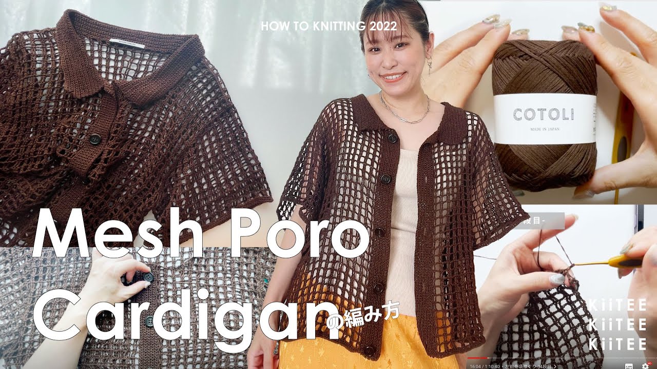 かぎ針編み】方眼編みの簡単模様編みで襟付きのポロ襟カーディガンを