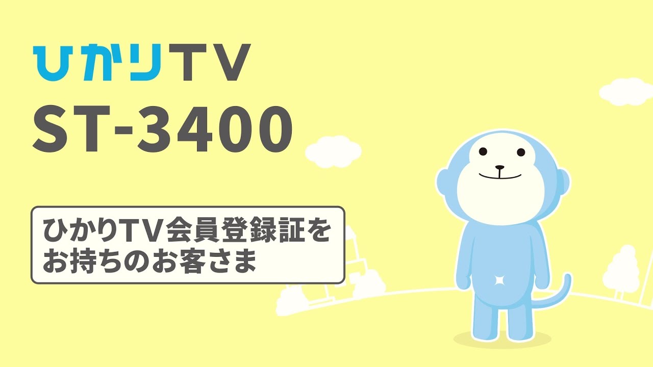 ST-3400 Easy Connection] For customers with a Hikari TV membership