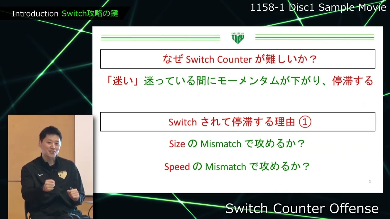 恩塚亨】スイッチディフェンス攻略の鍵 - YouTube