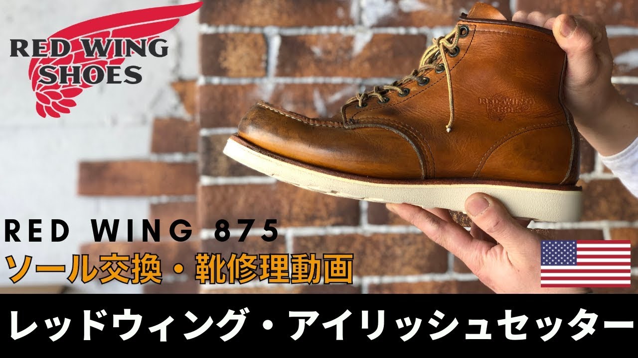 Red Wing 875 sole replacement and shoe repair video - Shoe repair