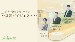 国試対策コース カリキュラム&講義 | 麻布デンタルアカデミー