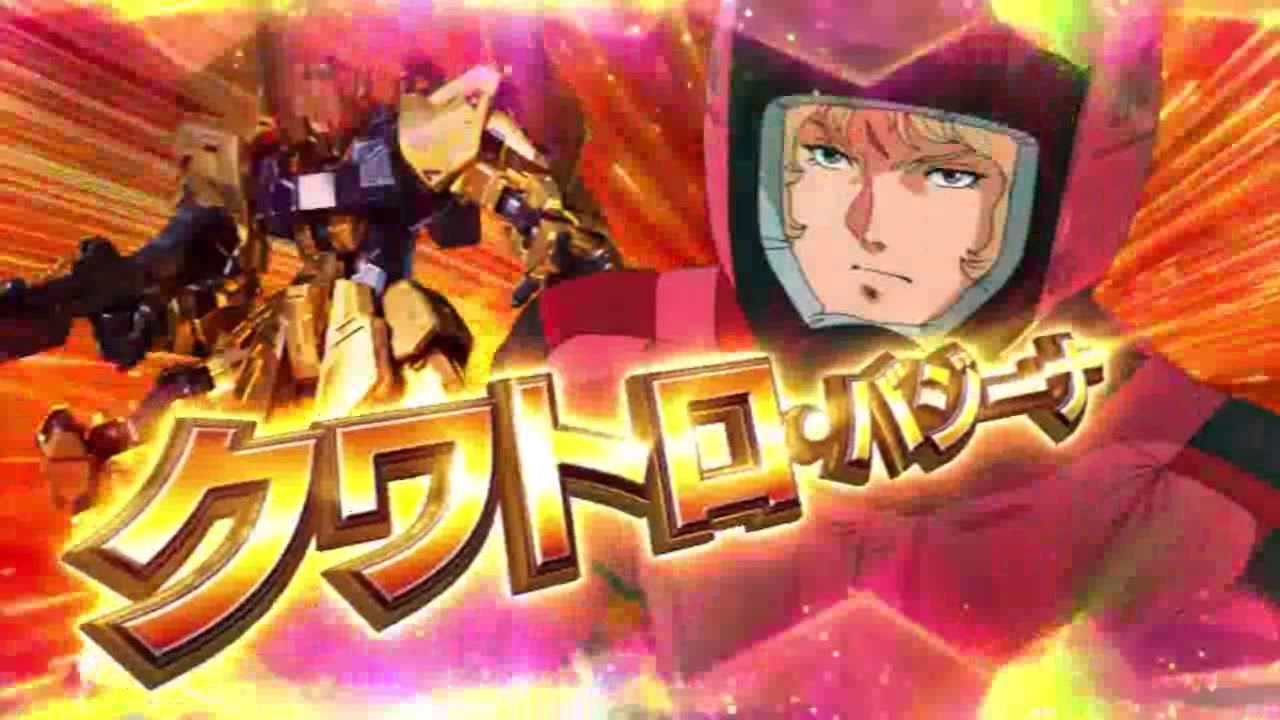 CRフィーバー機動戦士Zガンダム PV - YouTube