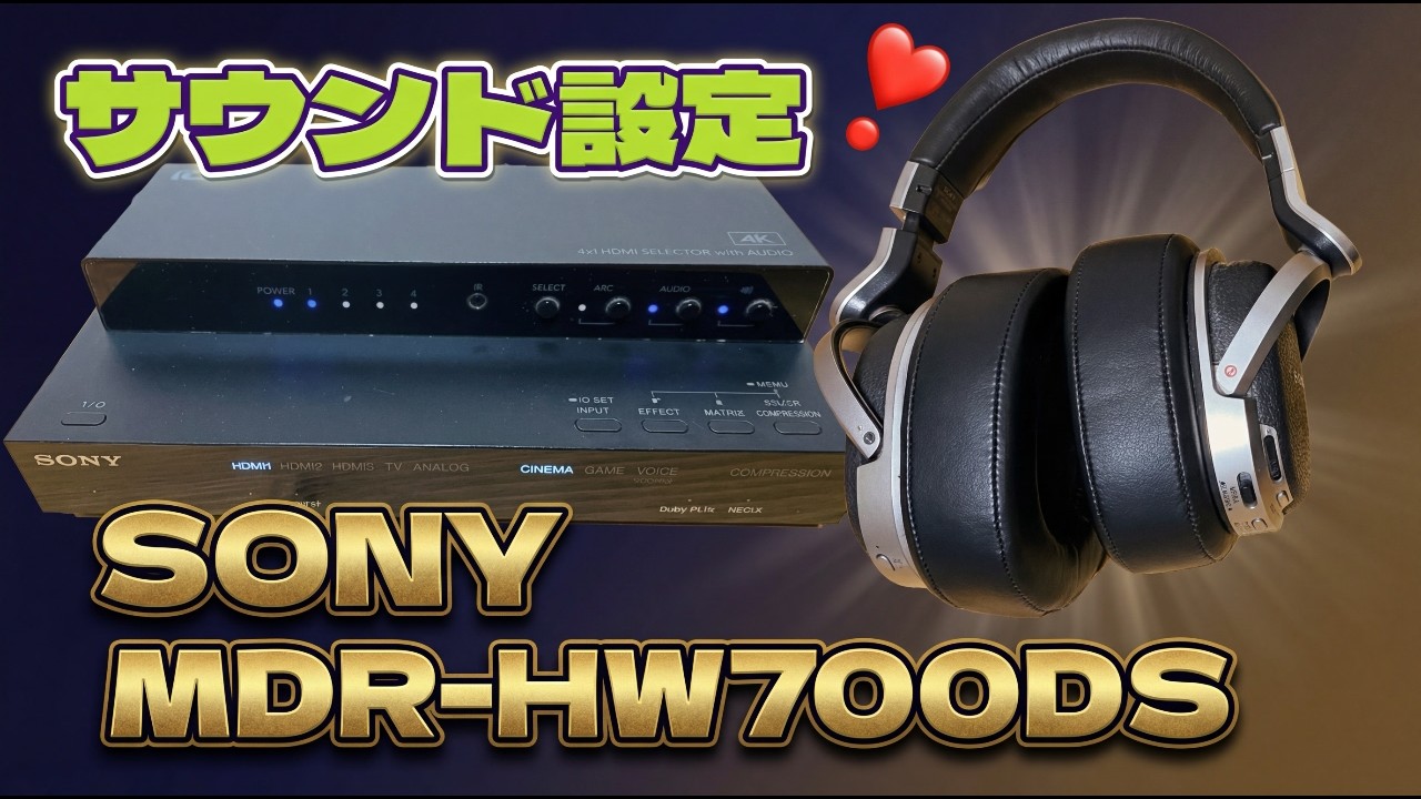 サラウンドヘッドホン『MDR-HW700DS』を使って映画を見た感想です