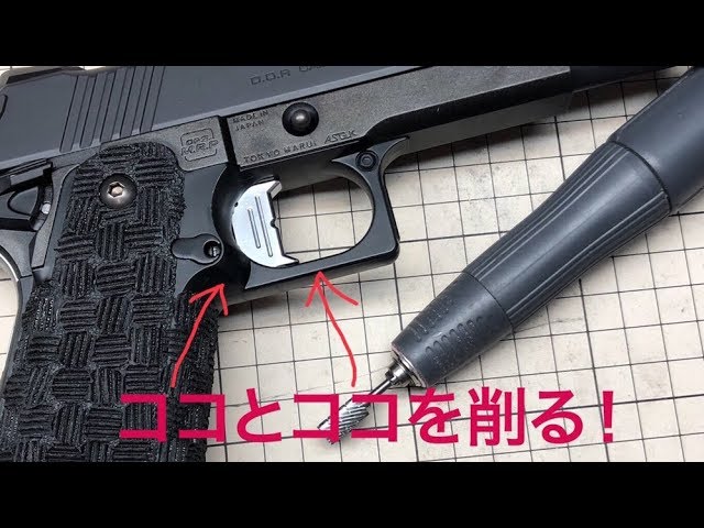 大門団長のハイキャパ D.O.R カスタム生配信【その4】グリップ