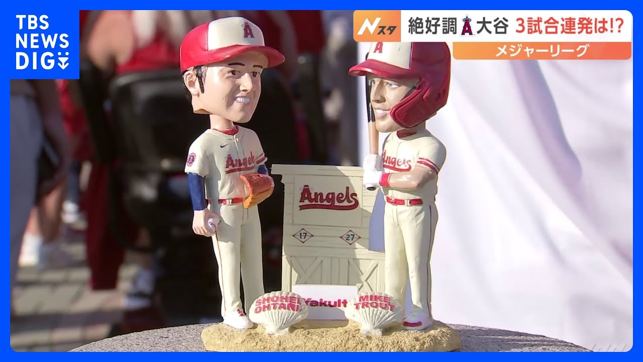 大谷翔平選手とトラウト選手の「ボブルヘッド人形」にファン殺到