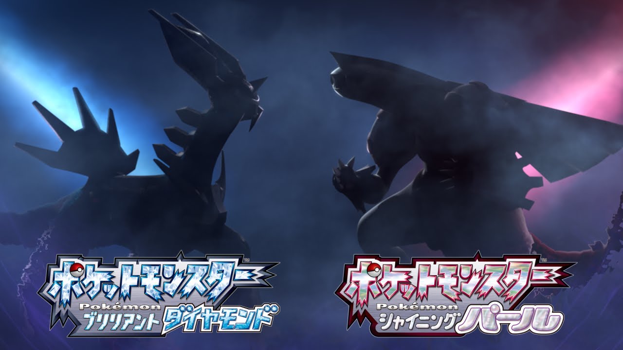 ポケットモンスター ブリリアントダイヤモンド・シャイニングパール