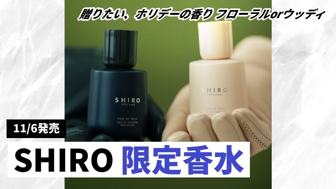 香水(ユニセックス) shiro for my will 2025holiday 香水(ユニセックス