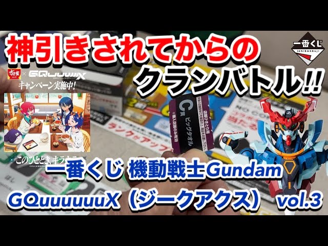 Ichiban Kuji] Mobile Suit Gundam GQuuuuuuX (Zeke Axe) vol.3 Aiming