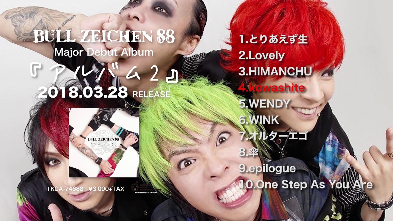 BULL ZEICHEN 88(ブルハチ)は日本の「ドリムシ」か雄々しい「金爆」か