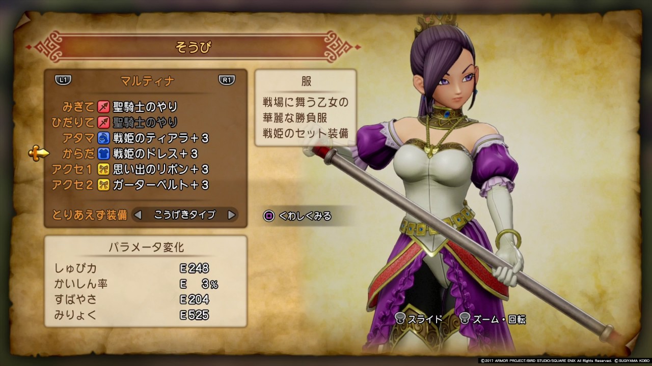 DQ11】マルティナ専用装備「戦姫のティアラ・戦姫のドレス」作成