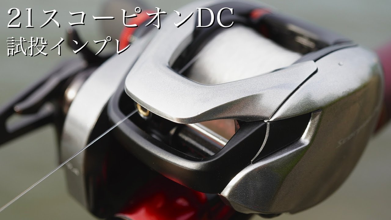 2万円台の高性能DC!?【21スコーピオンDC】の実力を確かめる