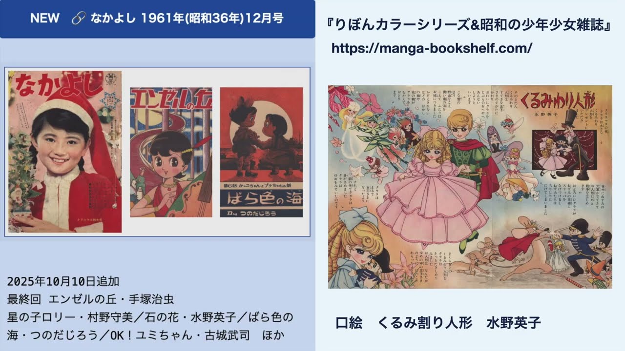 なかよし』1961年(昭和36年)12月号 -