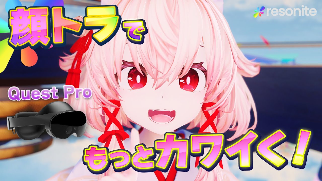 Quest Proでフェイストラッキングしよう｜orange