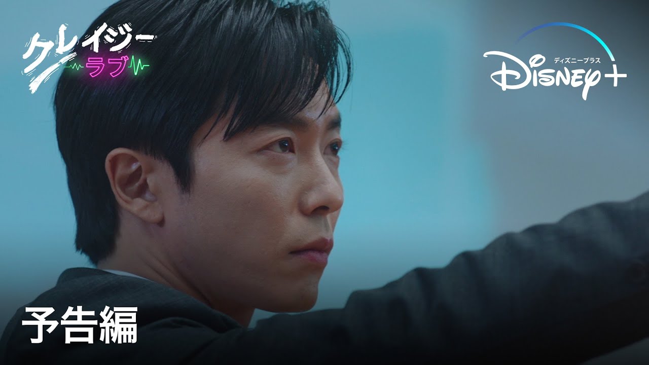 爆笑必至！？キム・ジェウク×クリスタル共演『クレイジーラブ』魅力