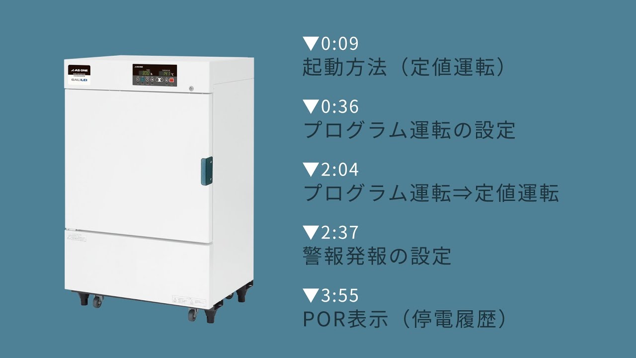 1-423-01 クールインキュベーター 50L KMH-050 【AXEL】 アズワン