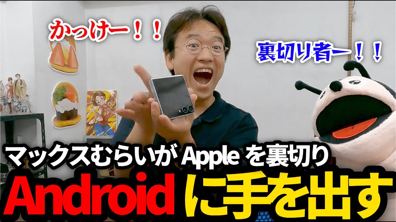 iPhone歴17年、Androidに機種変しました - YouTube