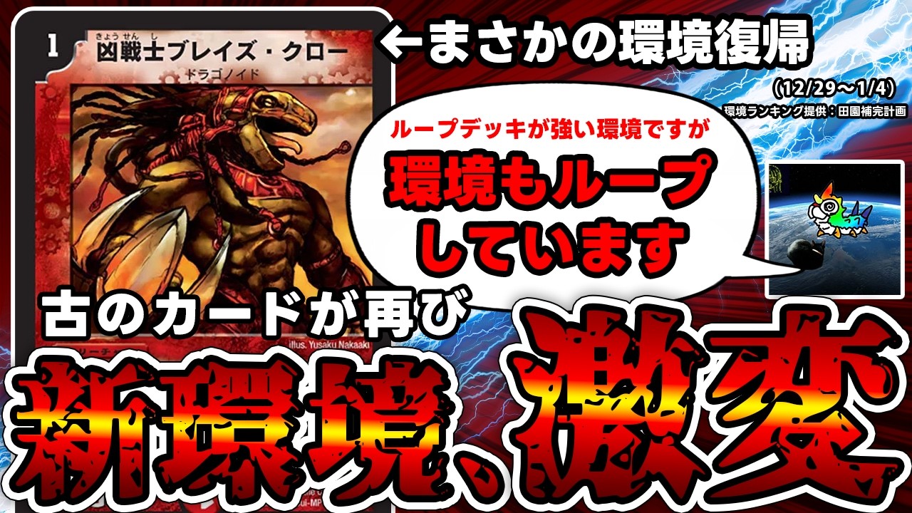 デュエマ】《凶戦士ブレイズ・クロー》、またしても環境入りを果たす