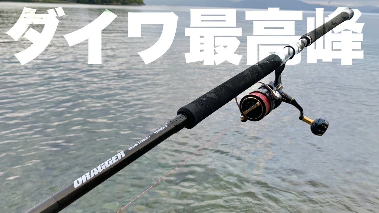 遂にダイワ最高峰ロッド購入・・ドラッガーブレイクスルー100MH-3