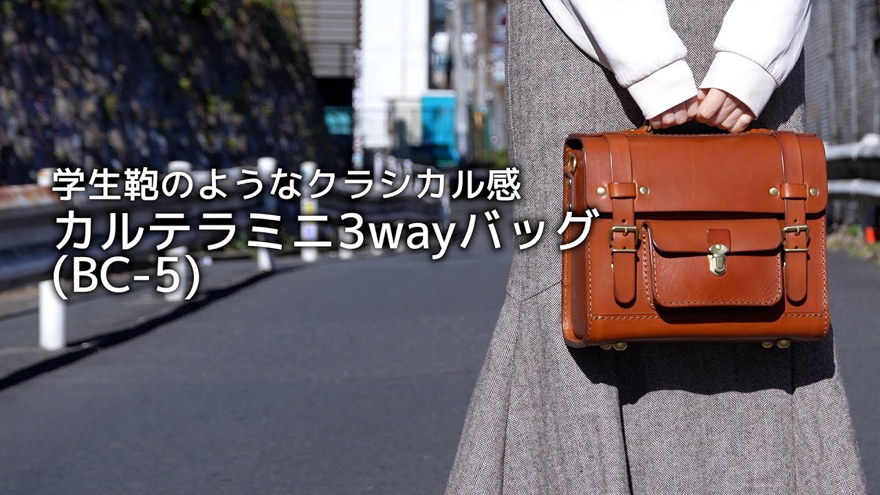 リュックにもショルダーにもなるカルテラミニ3wayバッグ / 革鞄のHERZ