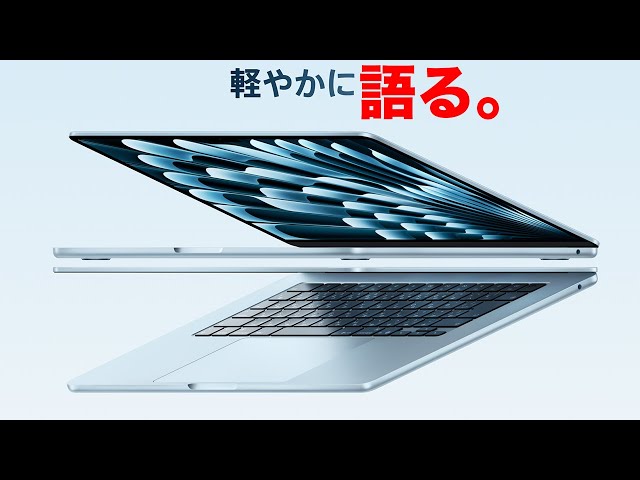 Apple】M4 MacBook Air について、軽やかに語る！！ - YouTube