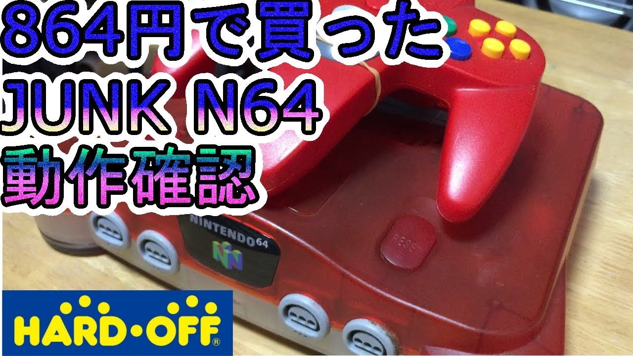 JUNKなNintendo64一式 動作確認！ JUNK Nintendo 64 complete set