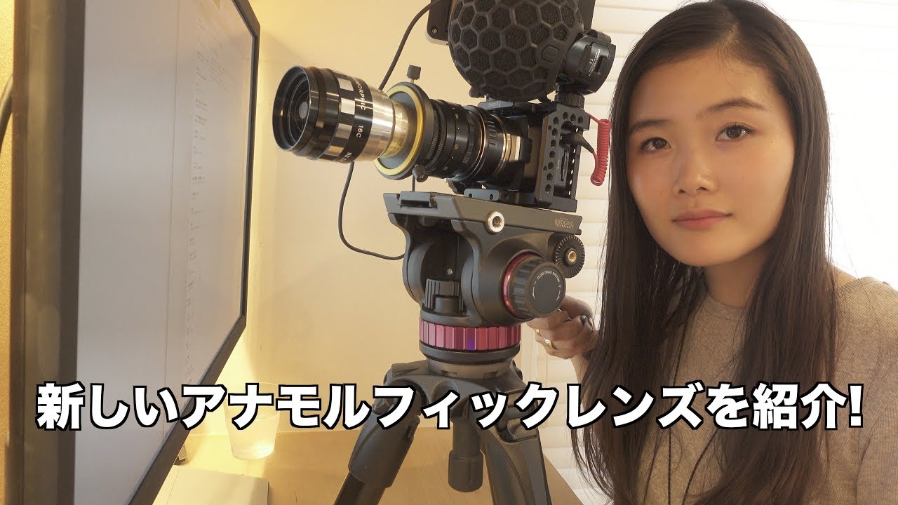 新しいアナモルフィックレンズを紹介します！【HELIOS 58mm/F2.0