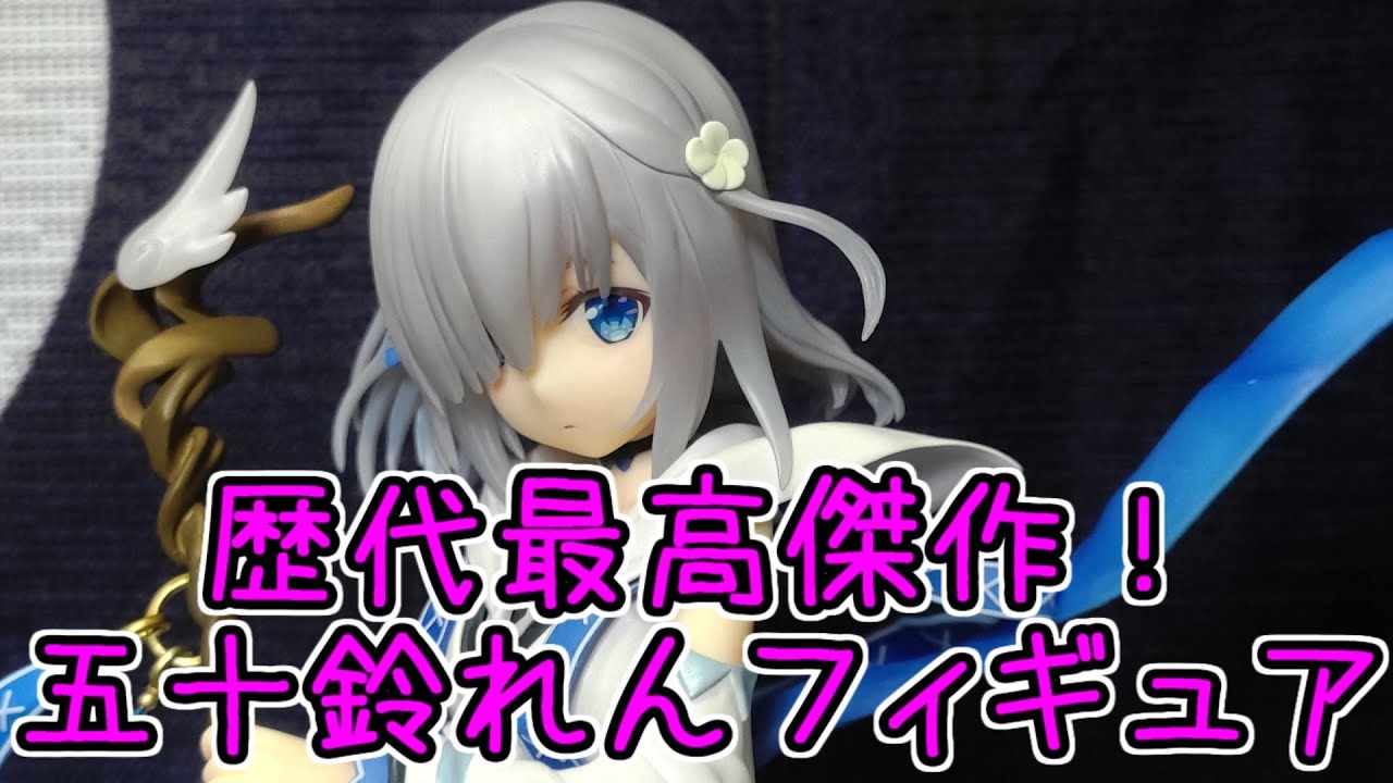 マギレコ：五十鈴れんフィギュアのレビュー！歴代最高傑作！マギア