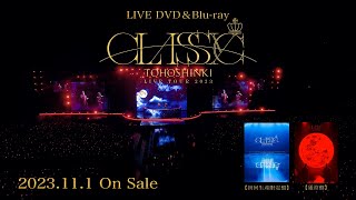東方神起 / 「東方神起 LIVE TOUR 2023 ～CLASSYC～」SPOT (15sec