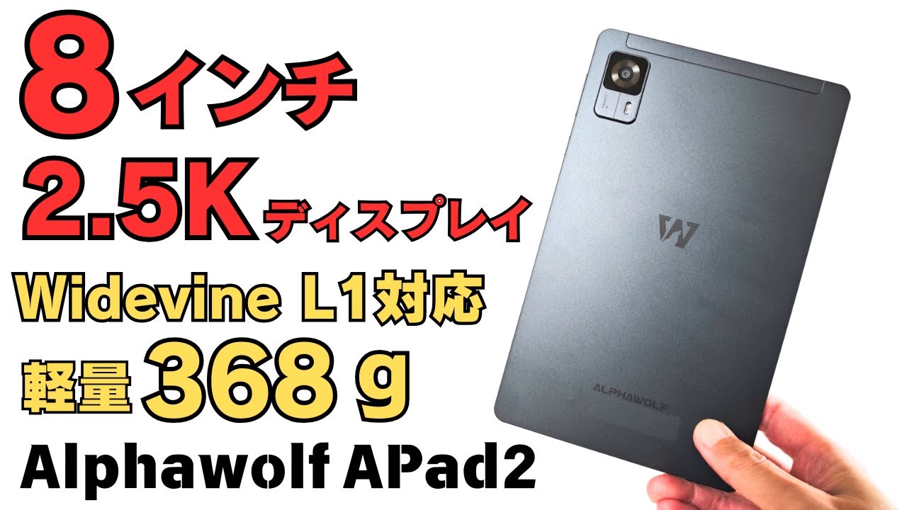8-inch 2.5K display, can be held in one hand [Alphawolf APad2