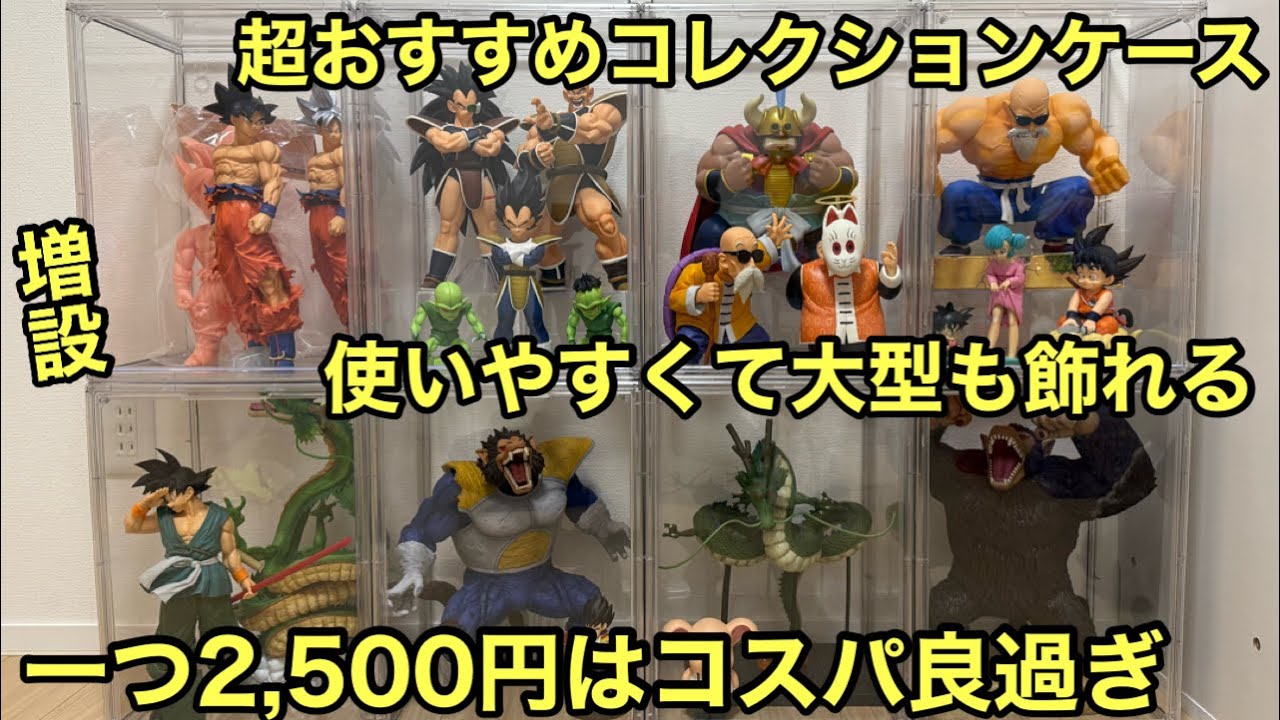 一番くじ飾るならこのフィギュアケース！安価で組立も簡単な、おすすめ