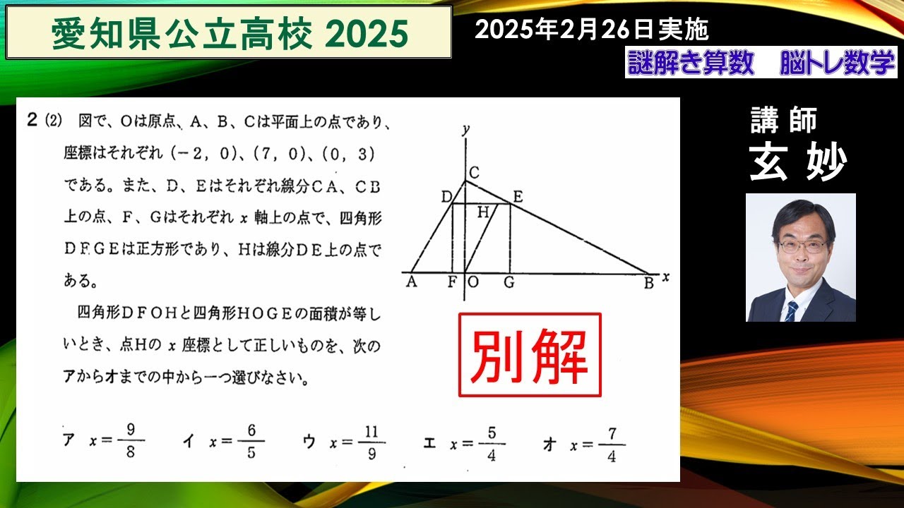 愛知県公立高校 2025年 数学 大問2（2）別解 謎解き算数 脳トレ数学
