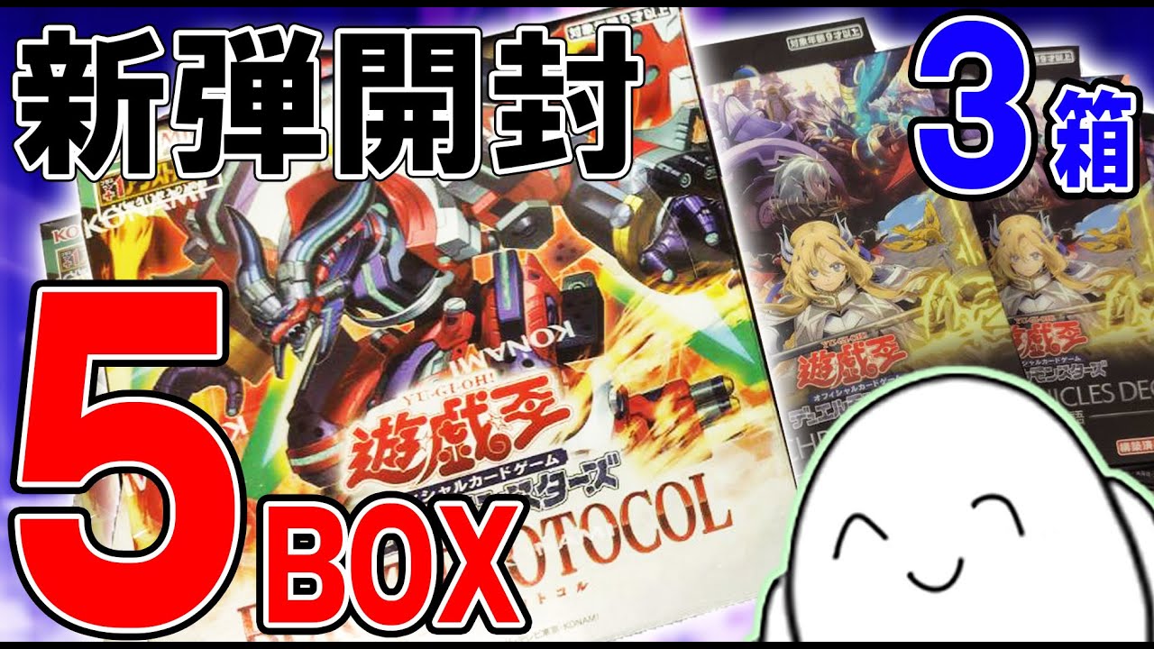 Yu-Gi-Oh! Official Card Game] Released today! Unboxing 5 boxes of