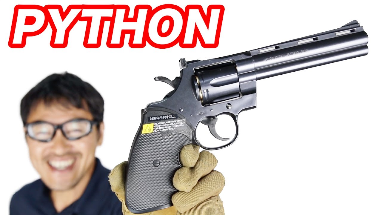 東京マルイ コルトパイソン.357マグナム 6インチブラック BBエアー